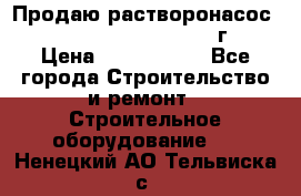 Продаю растворонасос    Brinkmann 450 D  2015г. › Цена ­ 1 600 000 - Все города Строительство и ремонт » Строительное оборудование   . Ненецкий АО,Тельвиска с.